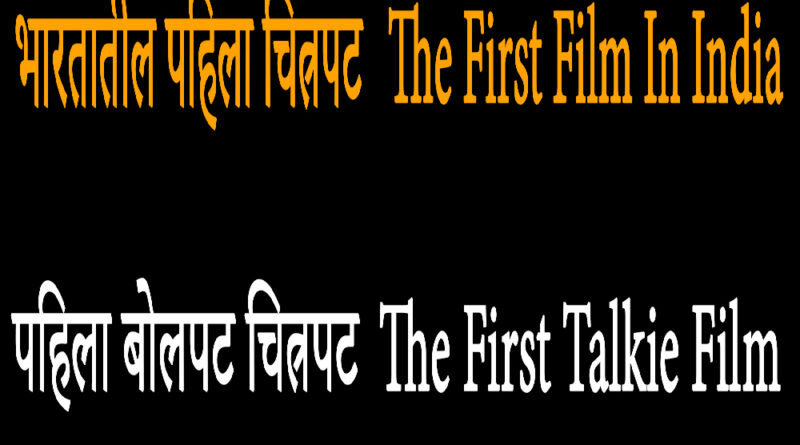 Indian Films History 1