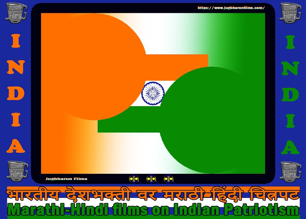 Marathi Hindi 20films 20on 20Indian 20Patriotism