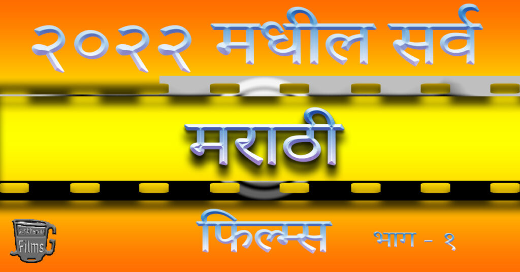 all marathi film in 2022 3