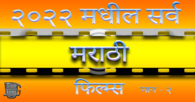 all marathi film in 2022 part 2