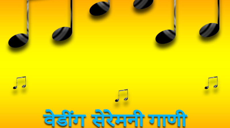 wedding song in marathi hindi