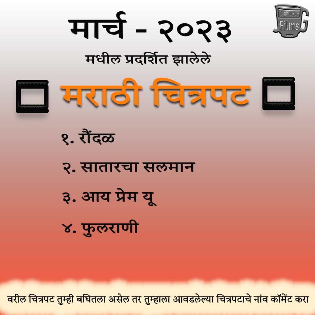 March 2023 marathi movie list