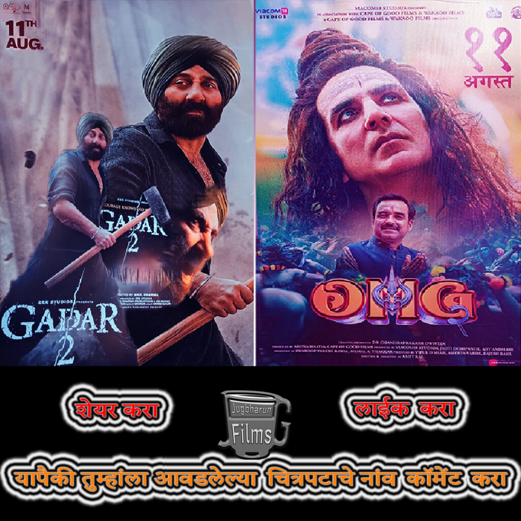 Gadar 2 and Omg 2 movie information and review and Record breaking earnings information