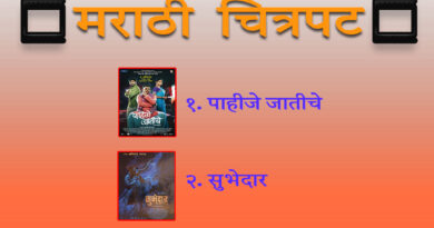 August 2023 Marathi movie list1