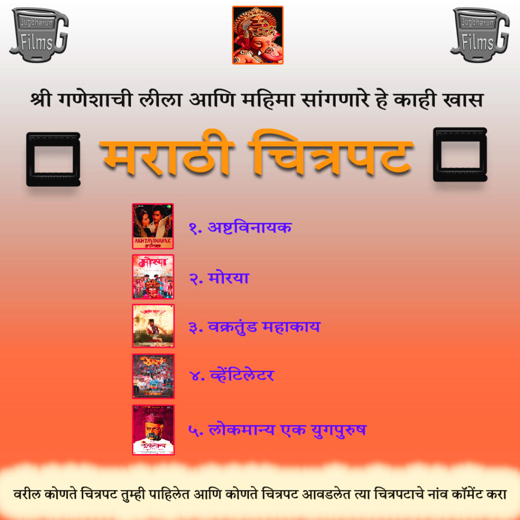 Ganesh festival marathi films reviews and information