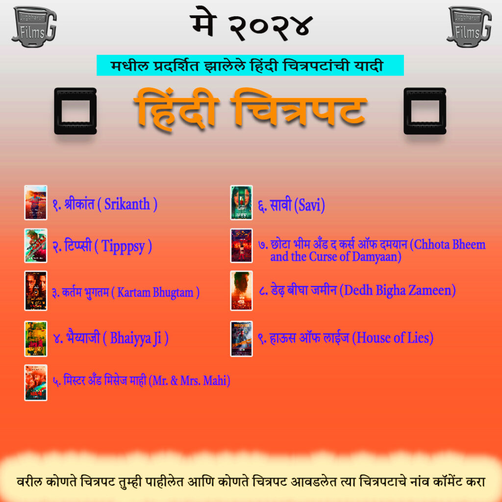Hindi movie list release in May 2024, movie reviews and information