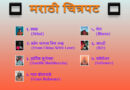 List of Marathi Movies released in March 2025 & Movie review and information