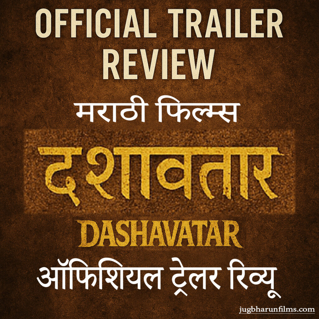 Dashavatar (2025) Marathi Movie Official Trailer Review: Details, Release Date and Full Casting
