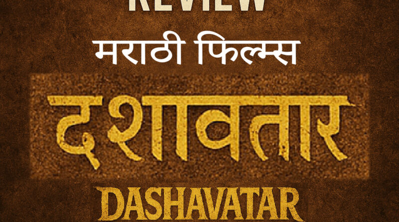 Dashavatar (2025) Marathi Movie Official Trailer Review: Details, Release Date and Full Casting