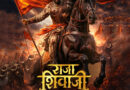 Raja Shivaji (2026) Review: Complete Information on Cast, Story, Direction, and Music.
